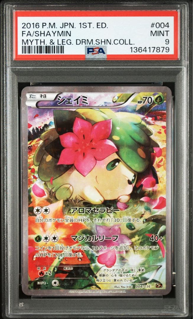 【PSA9】シェイミ CP5 幻·伝説ドリームキラコレクション 004/036