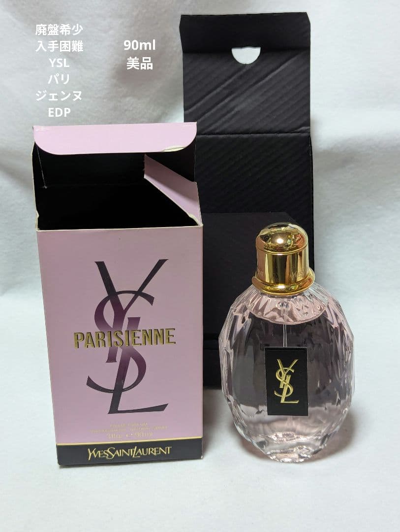 廃盤希少YSLパリジェンヌオーデパルファン90ml Yves Saint Laurent - 廃盤希少YSLパリジェンヌオーデパルファン90mlの