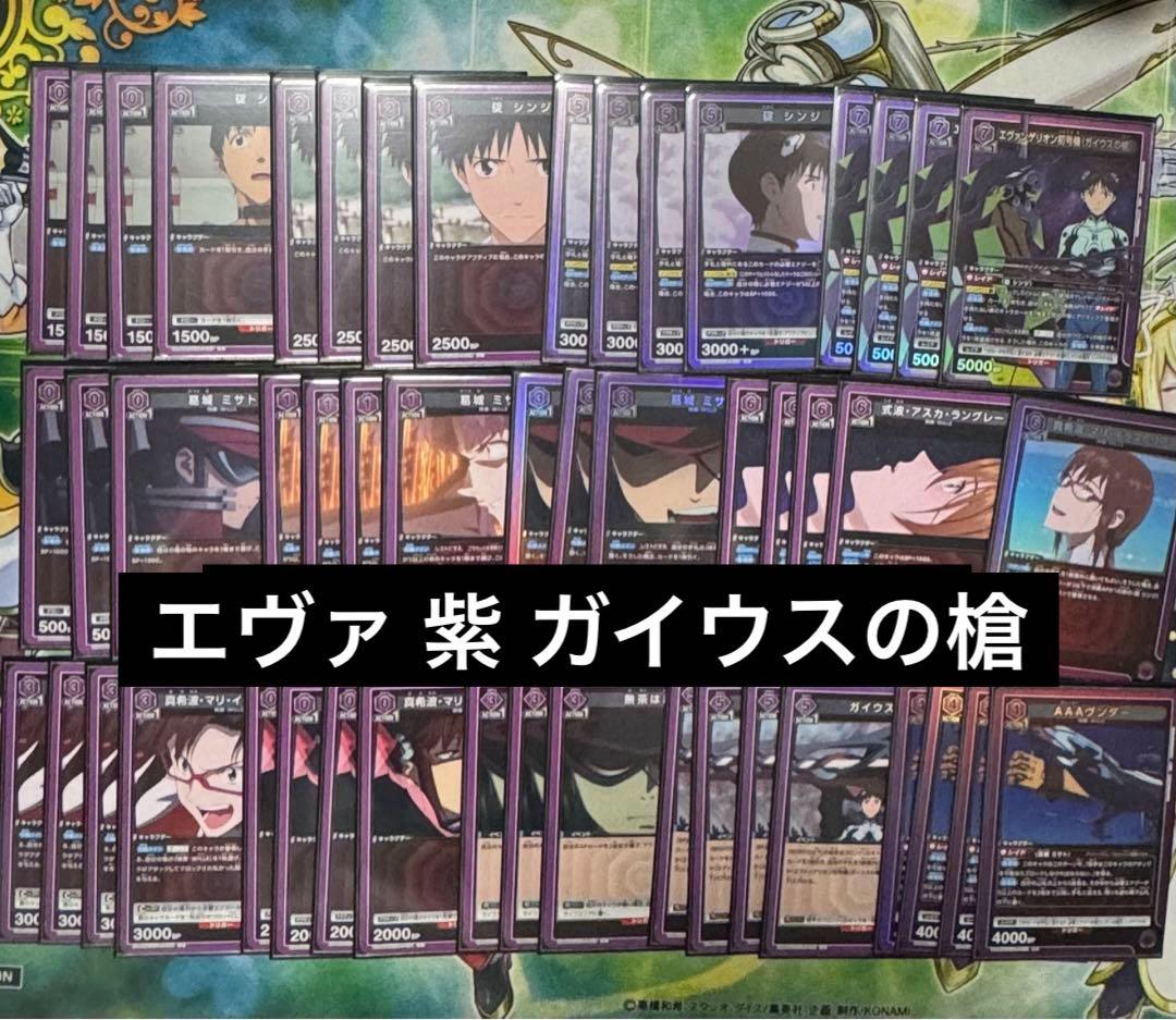 エヴァンゲリオン 紫 ガイウスの槍 デッキ ユニオンアリーナ