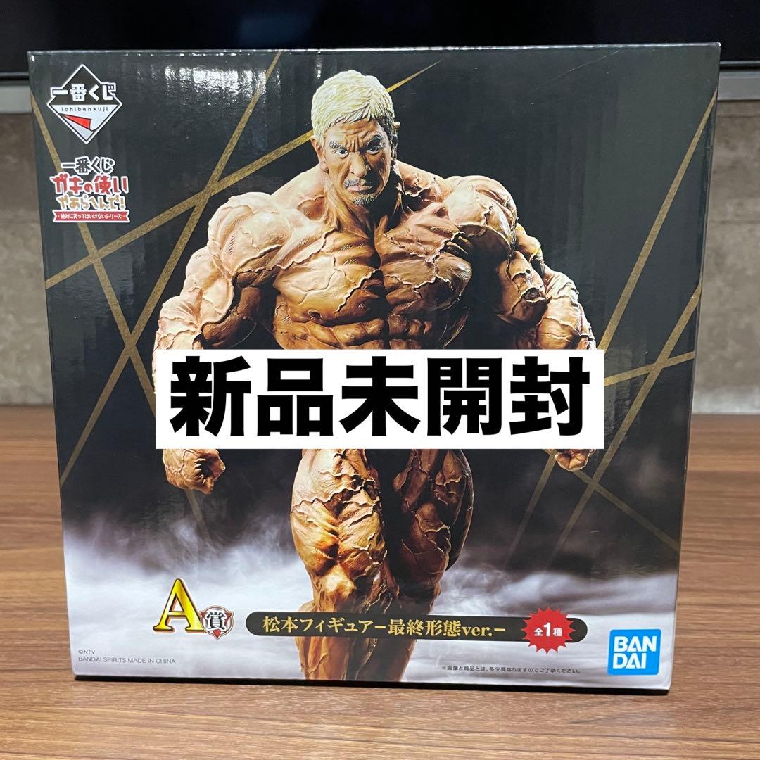 一番くじ 松本人志 フィギュア最終形態ver. A賞 新品未開封品