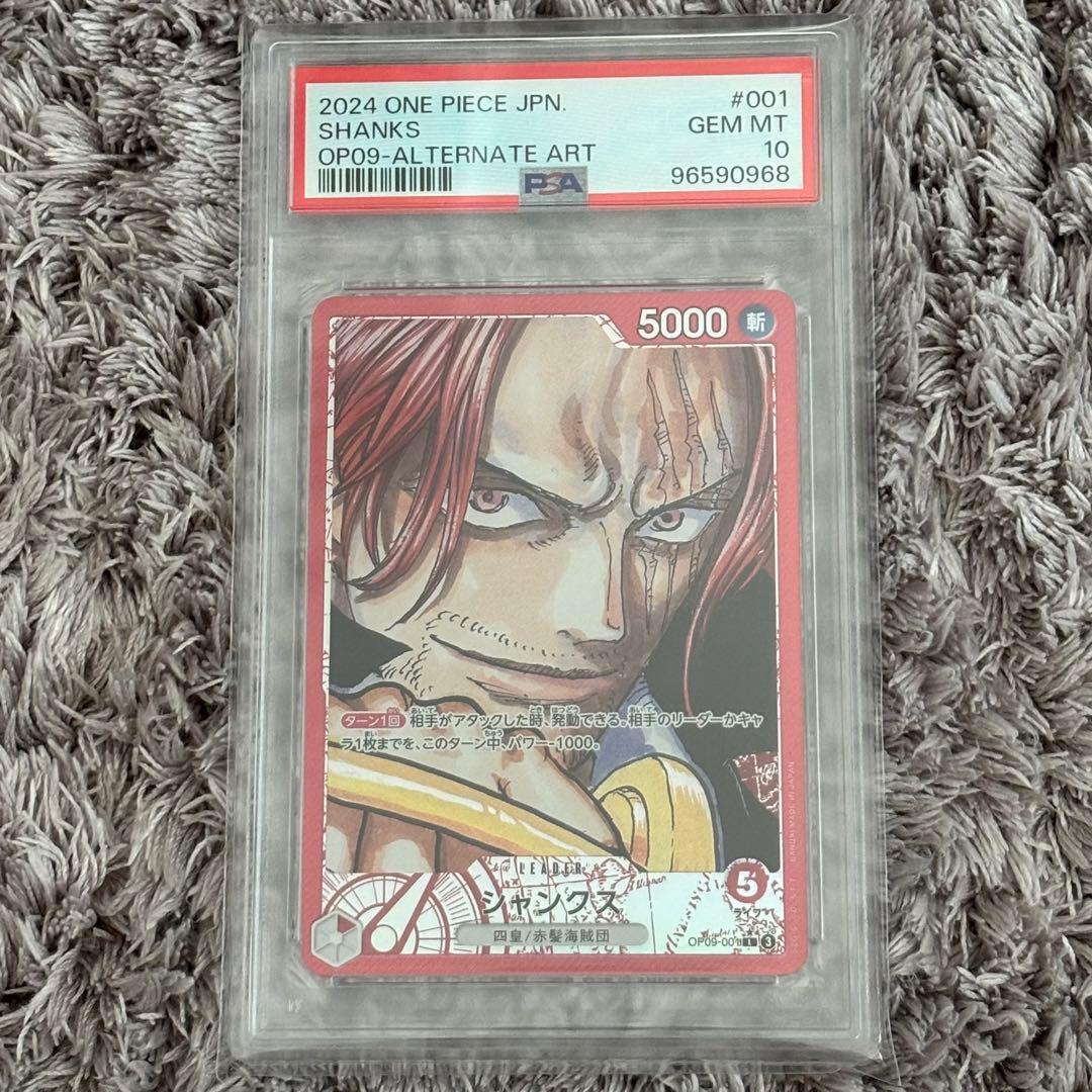 ワンピースカード　シャンクス　Lリーダーパラレル(リーパラ) PSA10 シャンクス L リーダーパラレルPSA10 - メルカリ