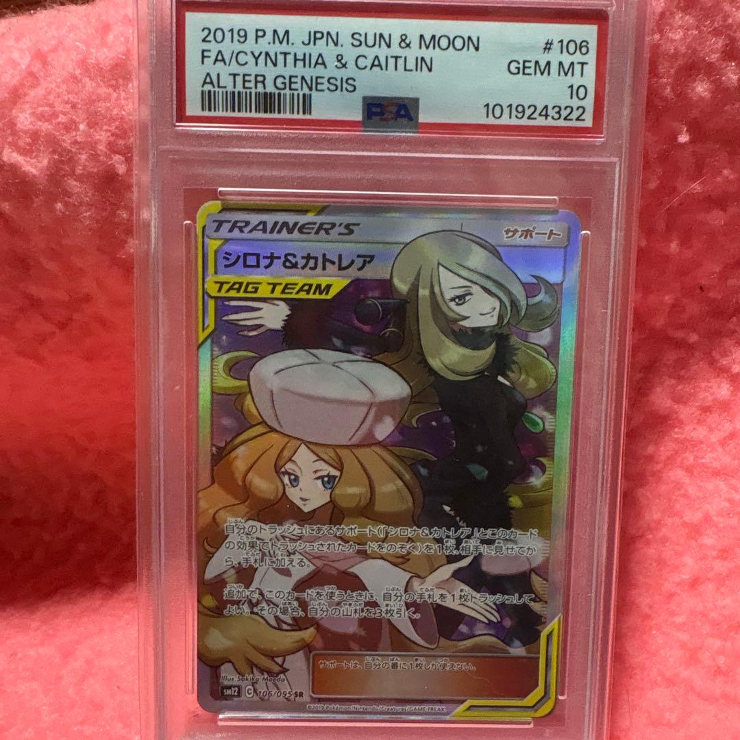 シロナ&カトレア SR SM12 オルタージェネシス 106/095 Amazon.co.jp: ポケモンカードゲーム SM12 オルタージェネシス シロナ