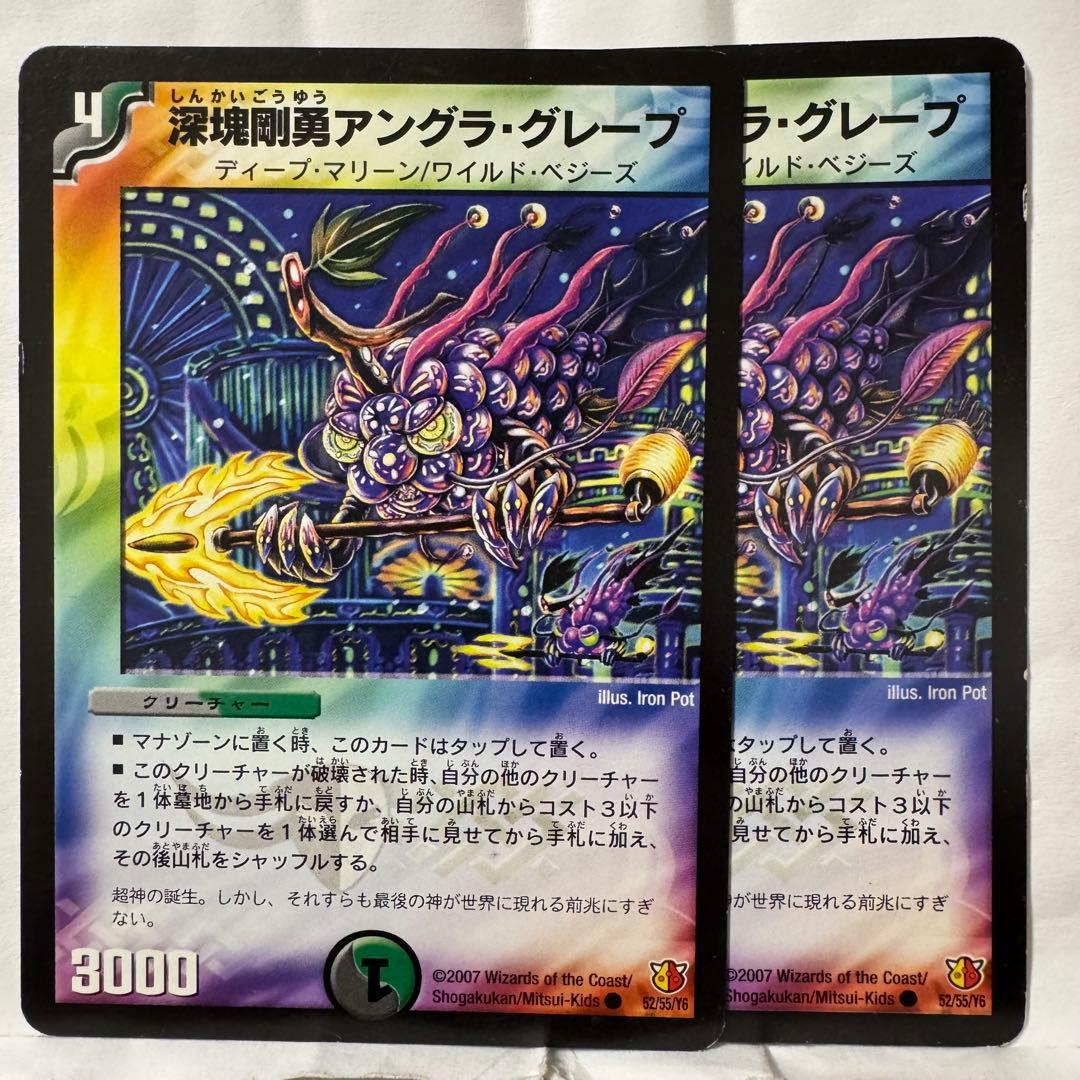 デュエルマスターズ 深塊剛勇アングラ・グレープ