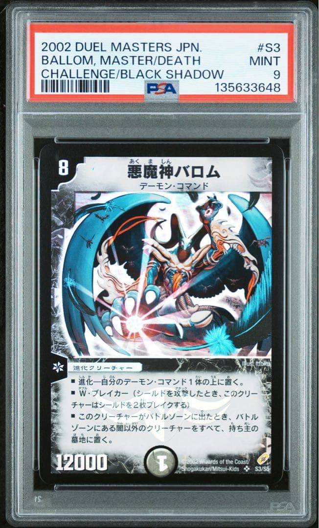 悪魔神バロム PSA9 旧枠 初期 デュエルマスターズ PSA10