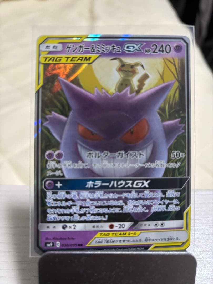 ゲンガー＆ミミッキュ GX