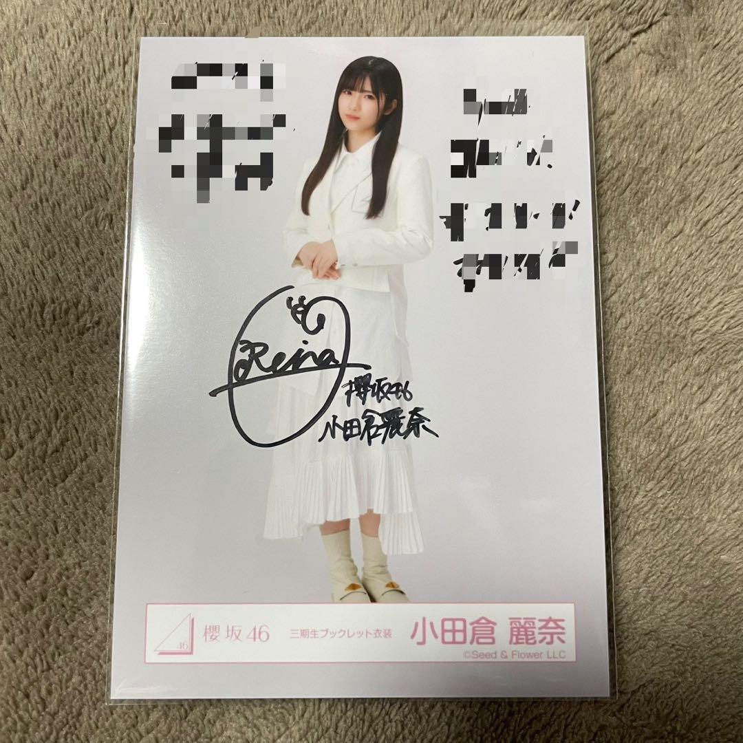 櫻坂46 小田倉麗奈 直筆サイン生写真 三期生ブックレット衣装　ヒキ Amazon.co.jp: 櫻坂46 小田倉麗奈 サイン入り 生写真 : おもちゃ