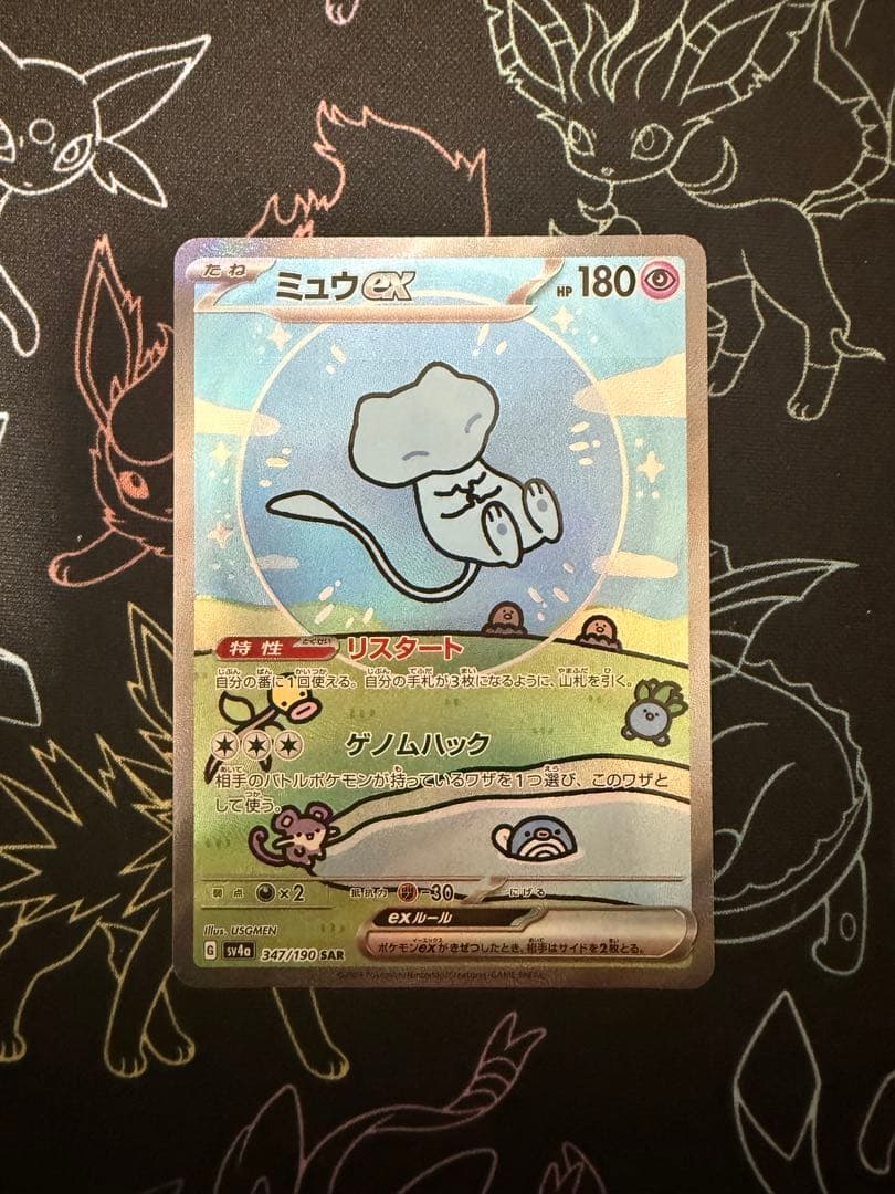 お*び様 ミュウex SAR SV4a シャイニートレジャーex 347/190