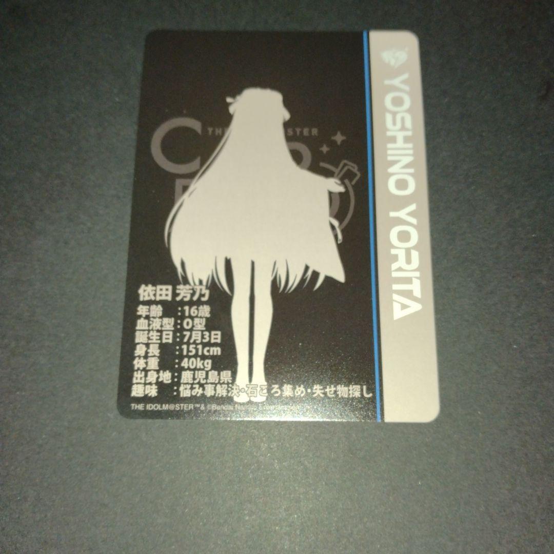 MR 依田芳乃 カードフォリオ アイドルマスターシンデレラガールズ