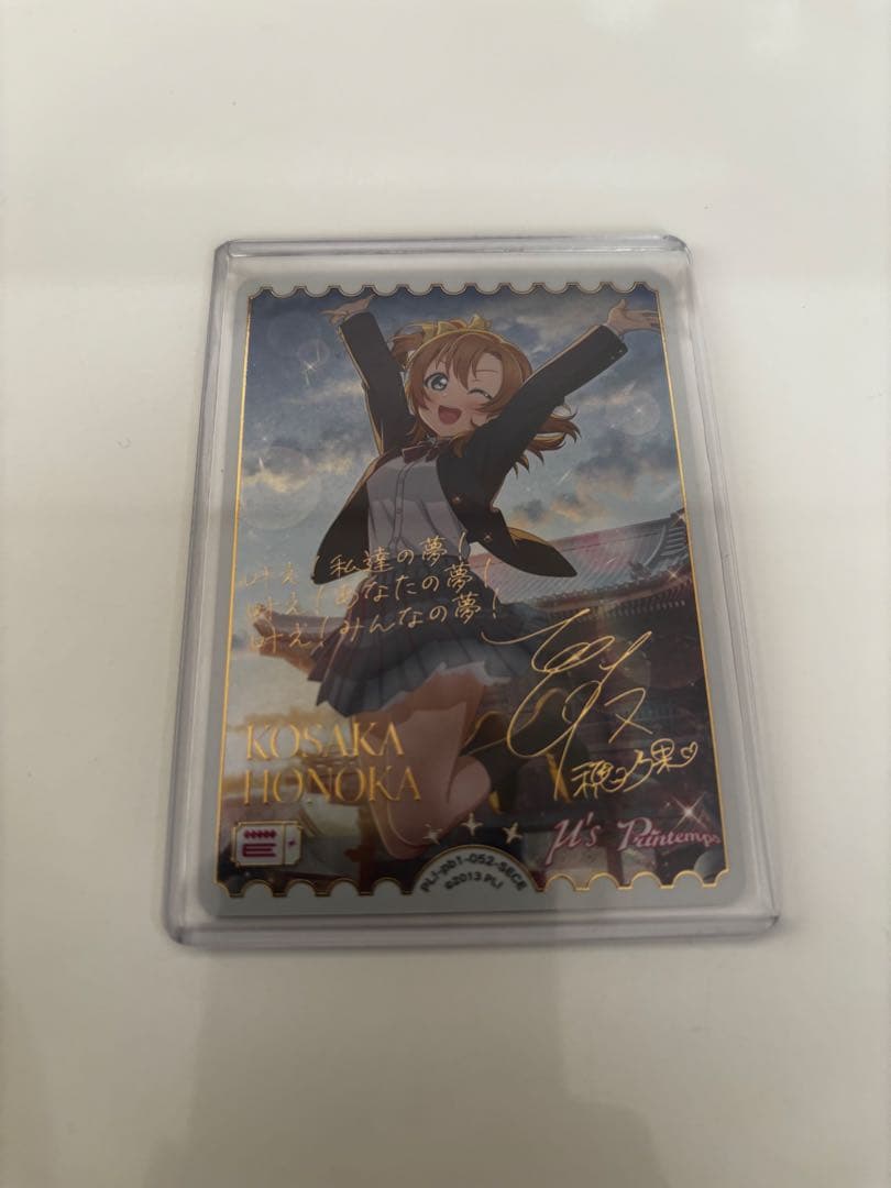 ラブカ 高坂穂乃果 SECE サイン