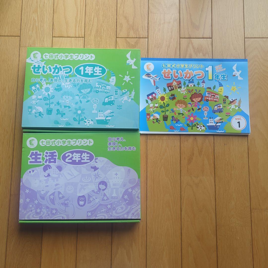 は*る様 七田式　小学生プリント　生活　１年生＆２年生 小学生プリント生活1・2年生【プリント教材】 | 七田式公式通販