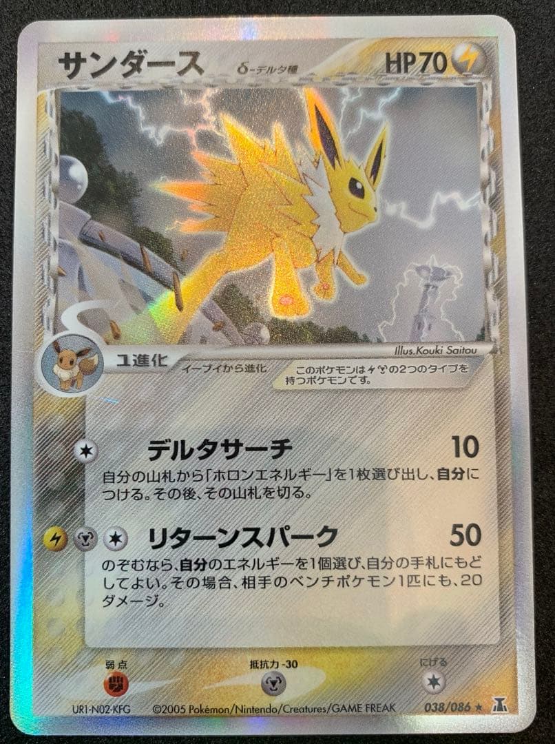 サンダース デルタ種 δ ★ 拡張パック　ホロンの研究塔 038/086 PSA9】サンダースδ-デルタ種 R: 1ED[PCG6 038/086](拡張パック「ホロン