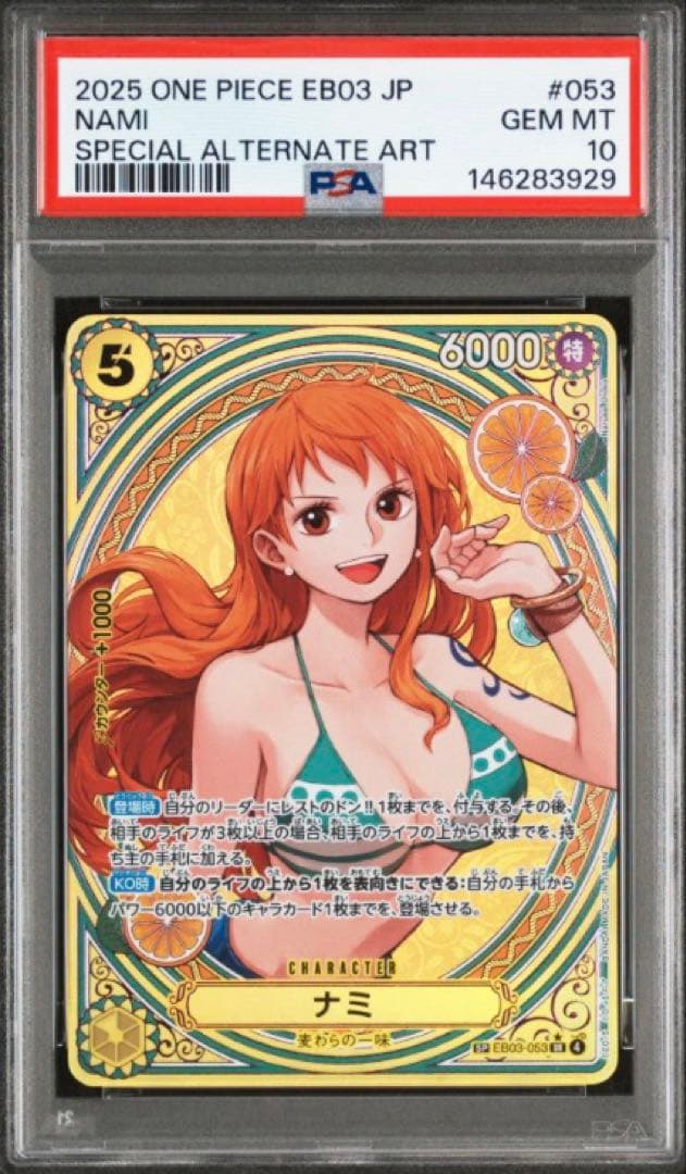 PSA10 ナミ SP EB03-053 ヒロインズエディション ワンピース