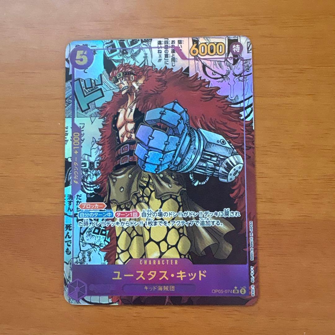 ユースタス・キッド SR コミパラ　ジャンク品の可能性あり ユースタス・キッド(SR☆/パラレル)(OP05-074) | SR/パラレル