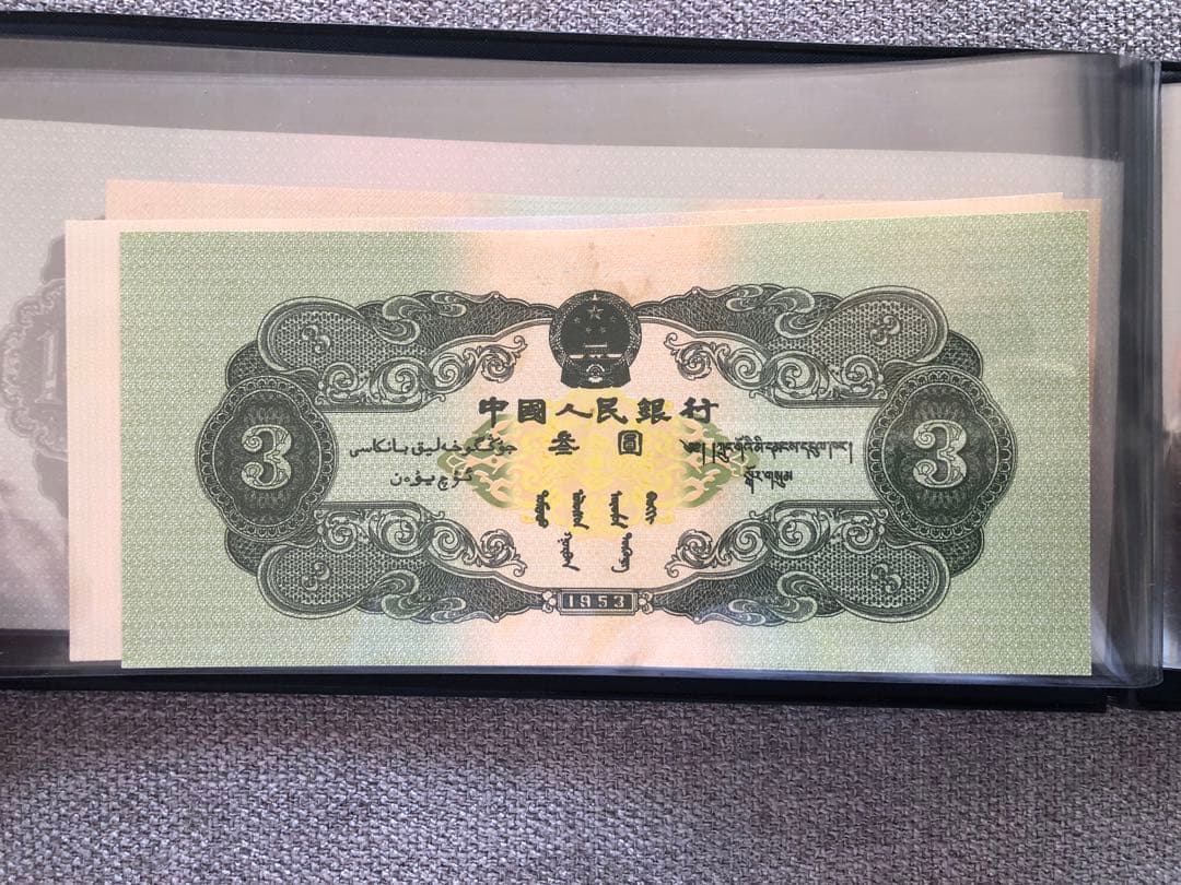 N4334【中国】旧紙幣 13枚セット 古銭 商品説明必読 参考品 - メルカリ