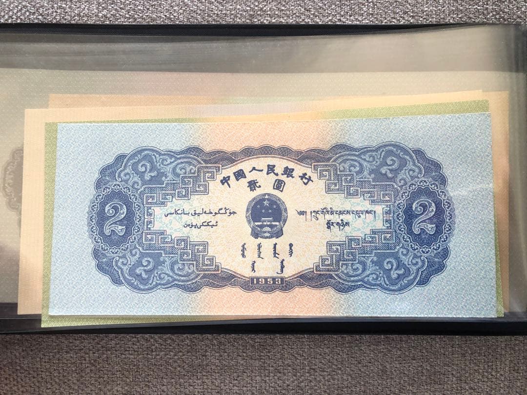 N4334【中国】旧紙幣 13枚セット 古銭 商品説明必読 参考品 - メルカリ