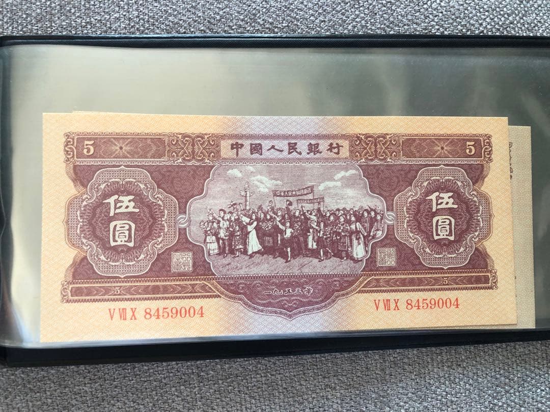 N4334【中国】旧紙幣 13枚セット 古銭 商品説明必読 参考品 - メルカリ