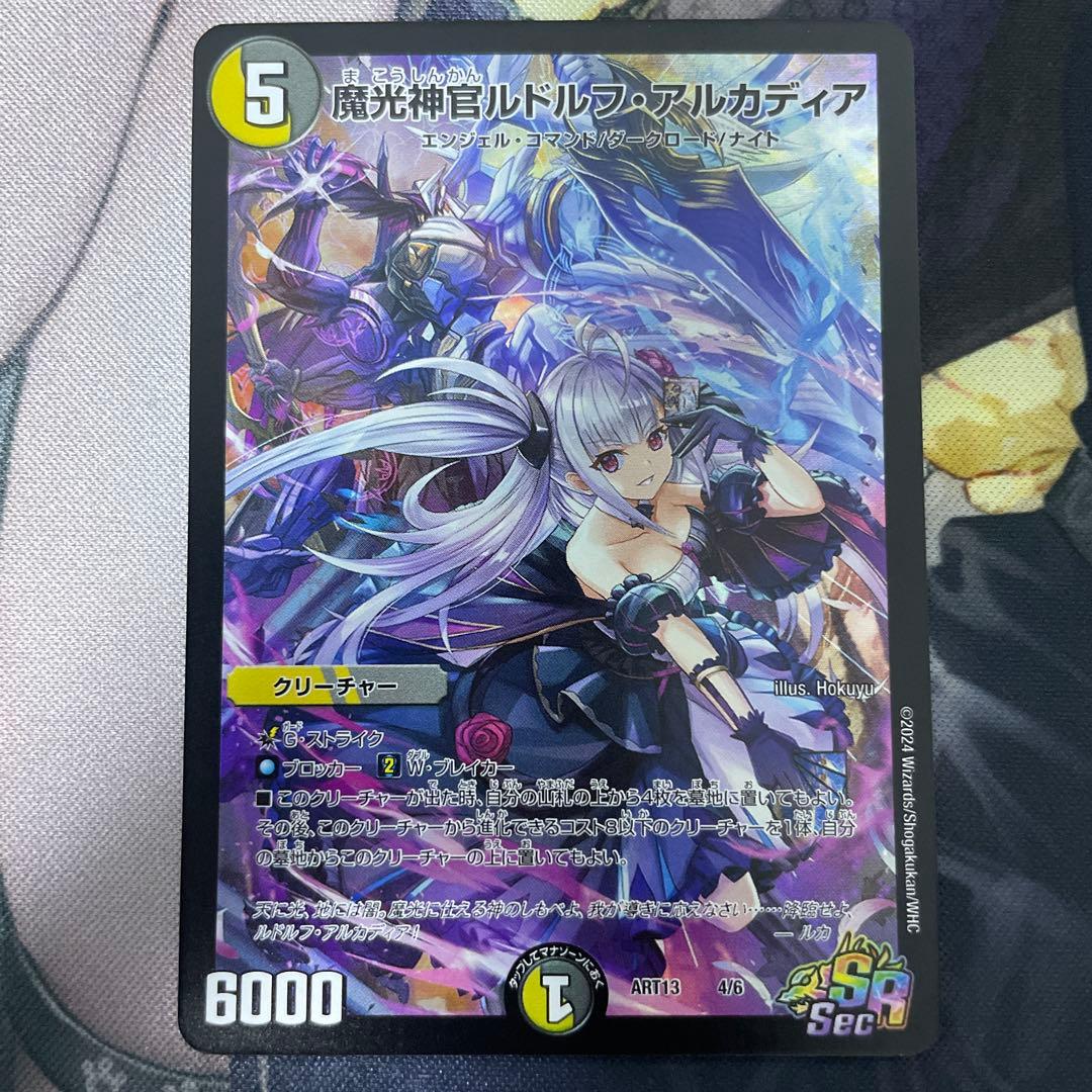 【匿名配送】魔光神官ルドルフ・アルカディア 神アート デュエマ 魔光神官ルドルフ・アルカディア【SR】{22EX2H3A/H12}《多》