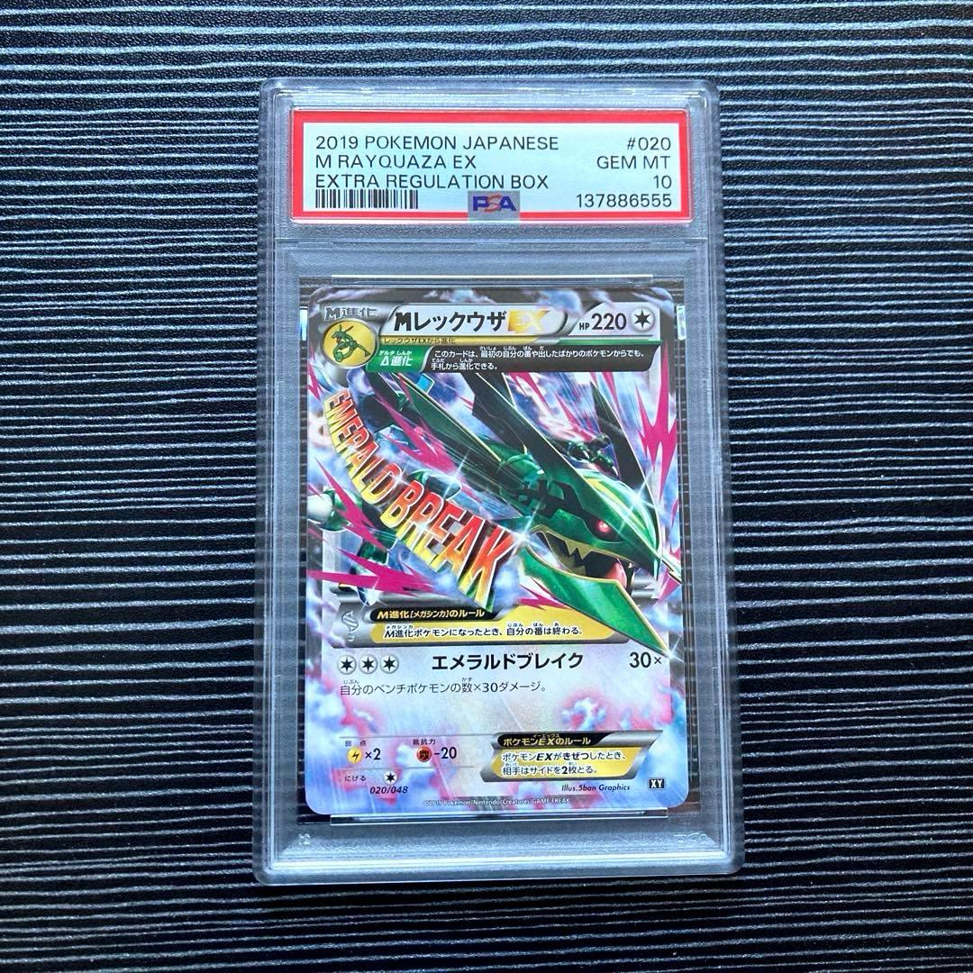 PSA10 MレックウザEX 020/048 XY 末尾555 ゾロ目