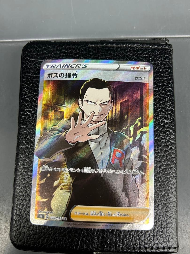 ポケカ　ボスの指令　サカキ Amazon.co.jp: ポケモンカード ボスの指令（サカキ・ノンキラ