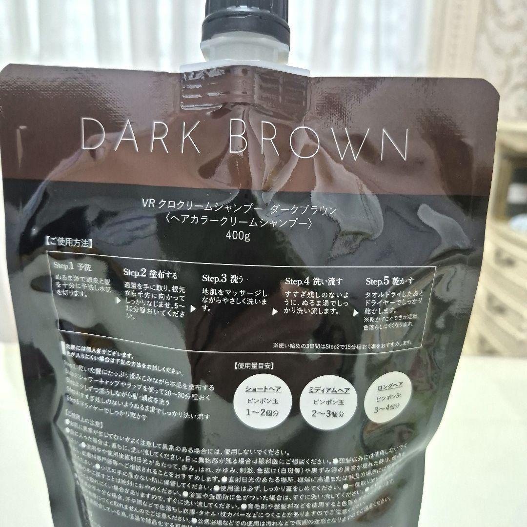 新品未開封‼️VALANROSE クロクリームシャンプー ダークブラウン400g