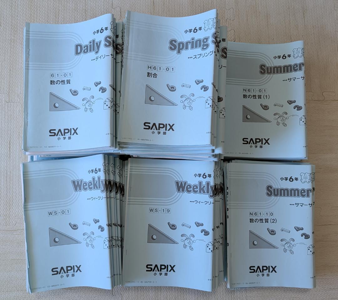 【SAPIX】サピックス 6年 算数テキストセット 小6