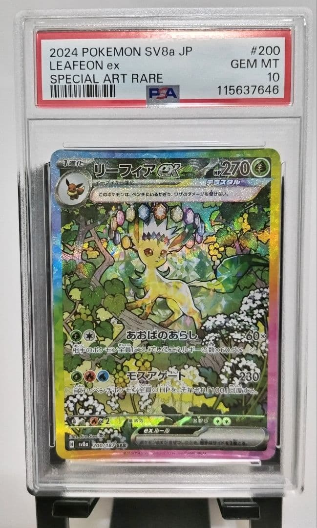 PSA10 リーフィアex SAR