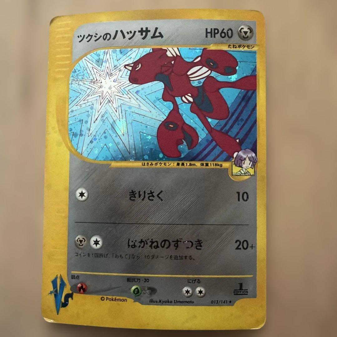 カードe ツクシのハッサム ★ ★VS 第1弾リーダーズポケモン草雷ハーフデッキ ツクシのハッサム [ ] （013/141） VS リーダーズポケモン 草雷ハーフ
