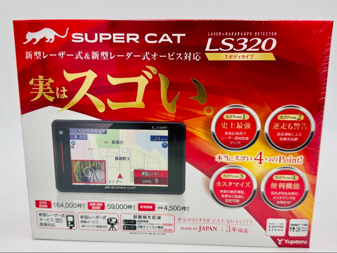 SUPER CAT LS320 レーダー探知機本体