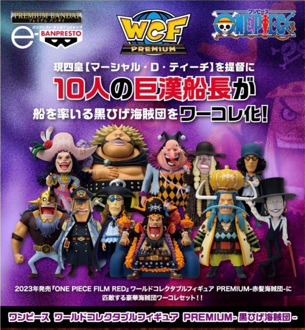 ONE PIECEPREMIUMワールドコレクタブル黒ひげ海賊段 ワンピース ワールドコレクタブルフィギュア PREMIUM-黒ひげ海賊団