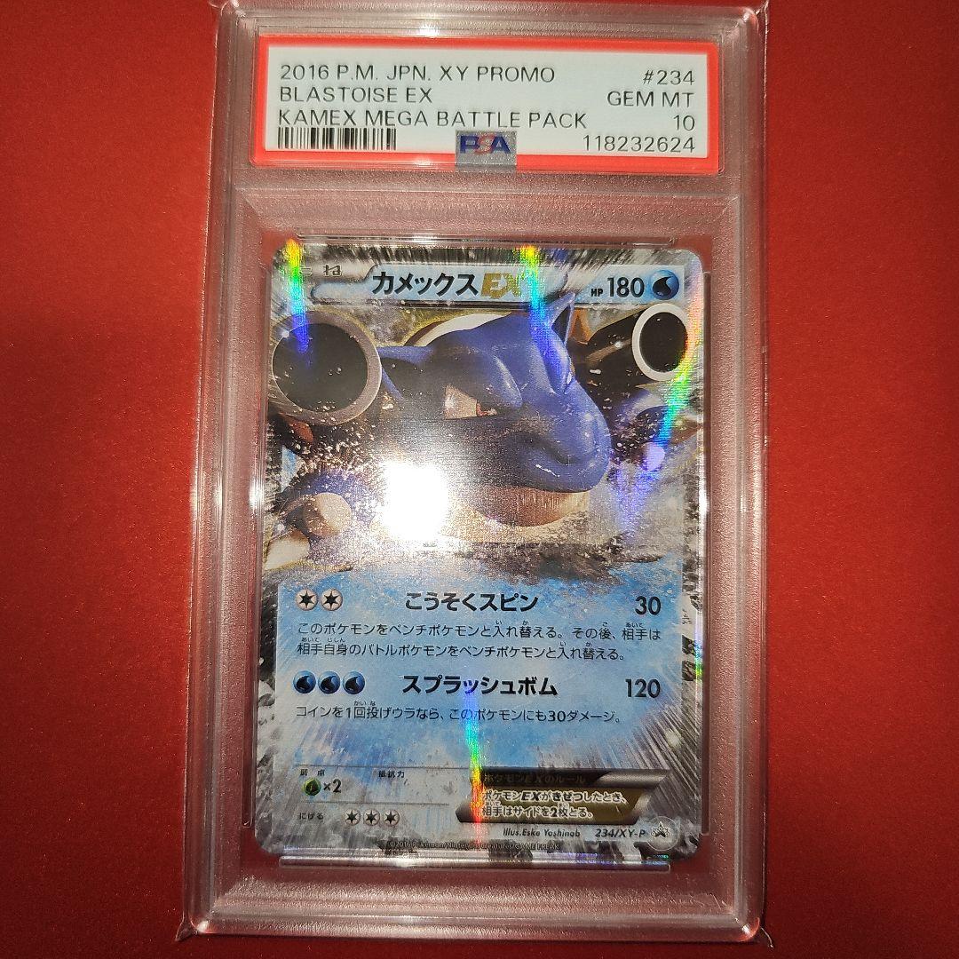 PSA10 カメックスEX 234/XY-P 2016 Blastoise EX - 234/XY-P 234/XY-P XY-P: Xy Promos Holo (Japanese