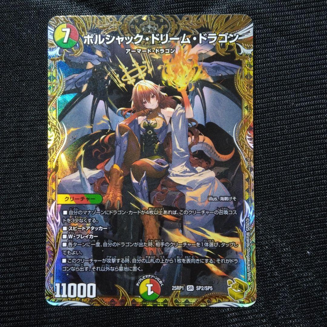 ポルシャック・ドリーム・ドラゴン 　金トレ ボルシャックドリームドラゴン 金トレ - メルカリ