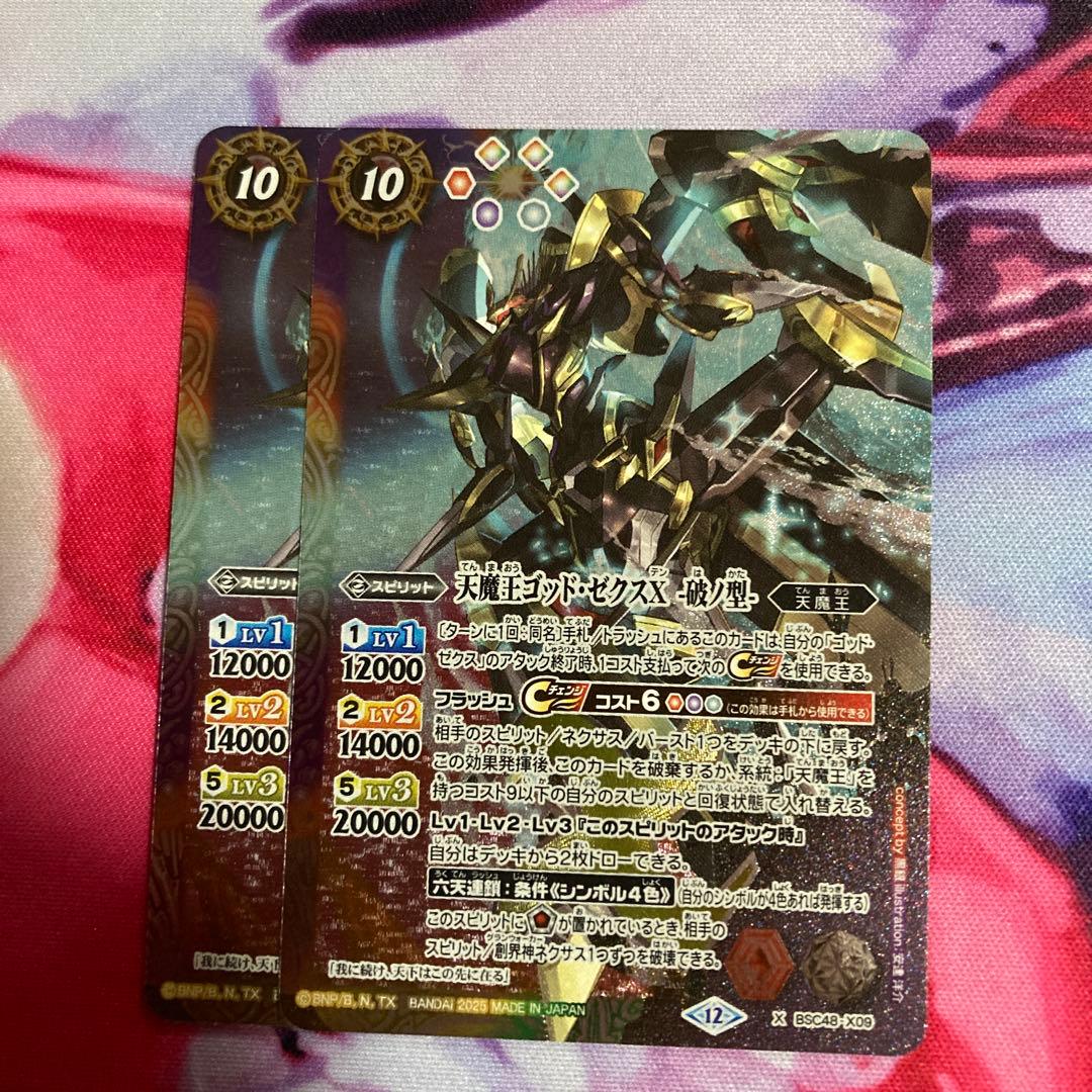 メルカリ便　バトスピ　バーニングレガシー　ゴッドゼクスX