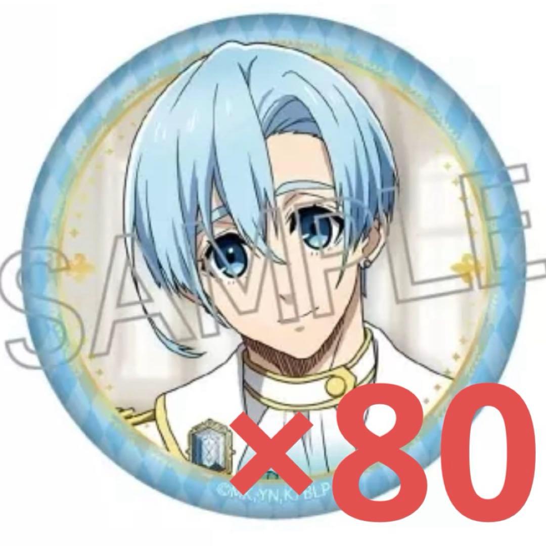 ブルーロック 氷織羊 玉座 缶バッジ　80個セット 03/24 発送予定】 TVアニメ『ブルーロック』 バースデー 缶バッジ