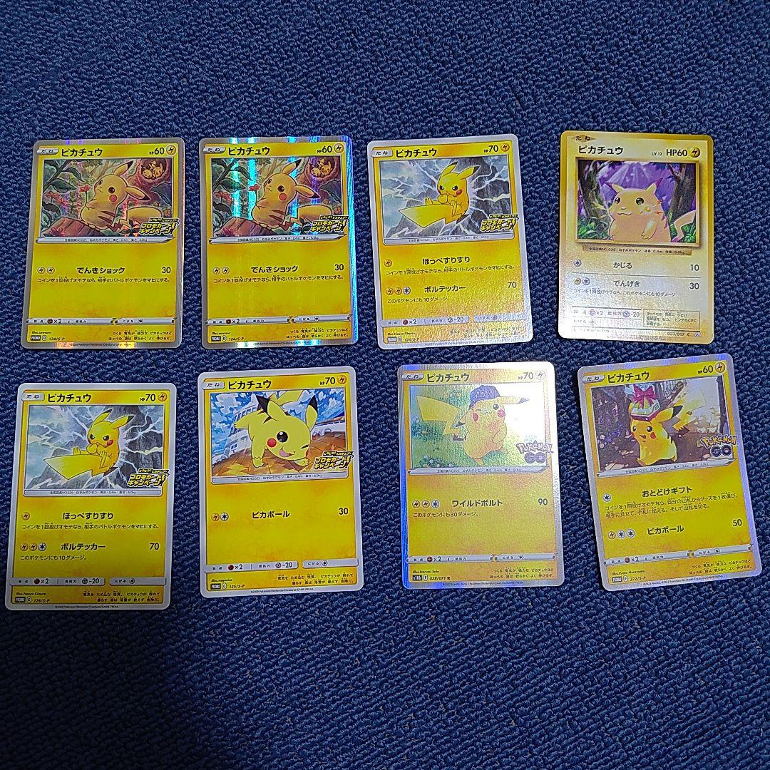 ピカチュウ　プロモ　まとめ　ピカピカ