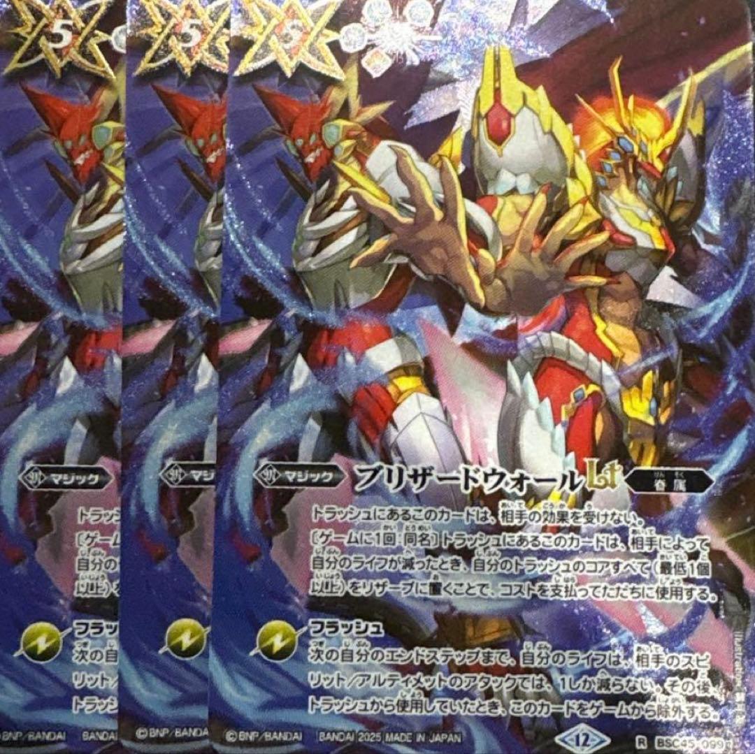 バトスピ ブリザードウォールLt 3枚 バトスピ ブリザードウォールLT プレミアムカードコレクション版 3枚