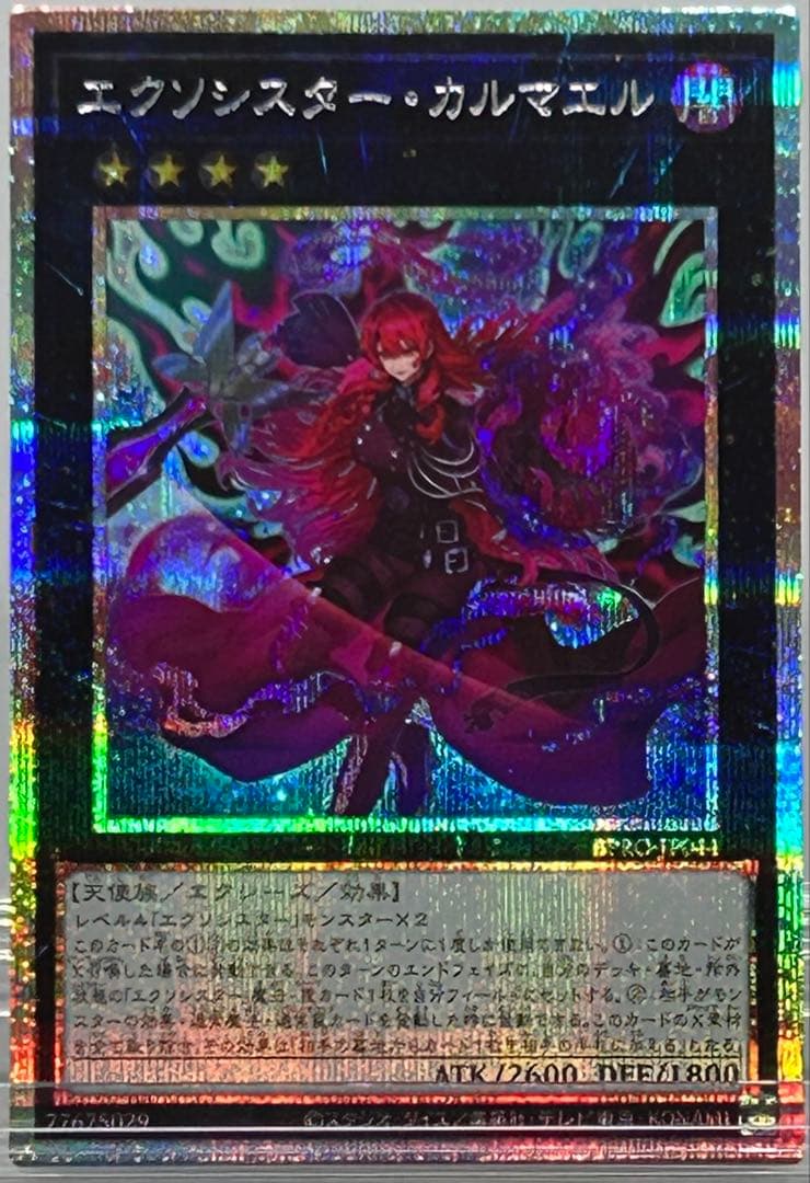 L16 遊戯王 エクソシスターカルマエル(プリズマ)