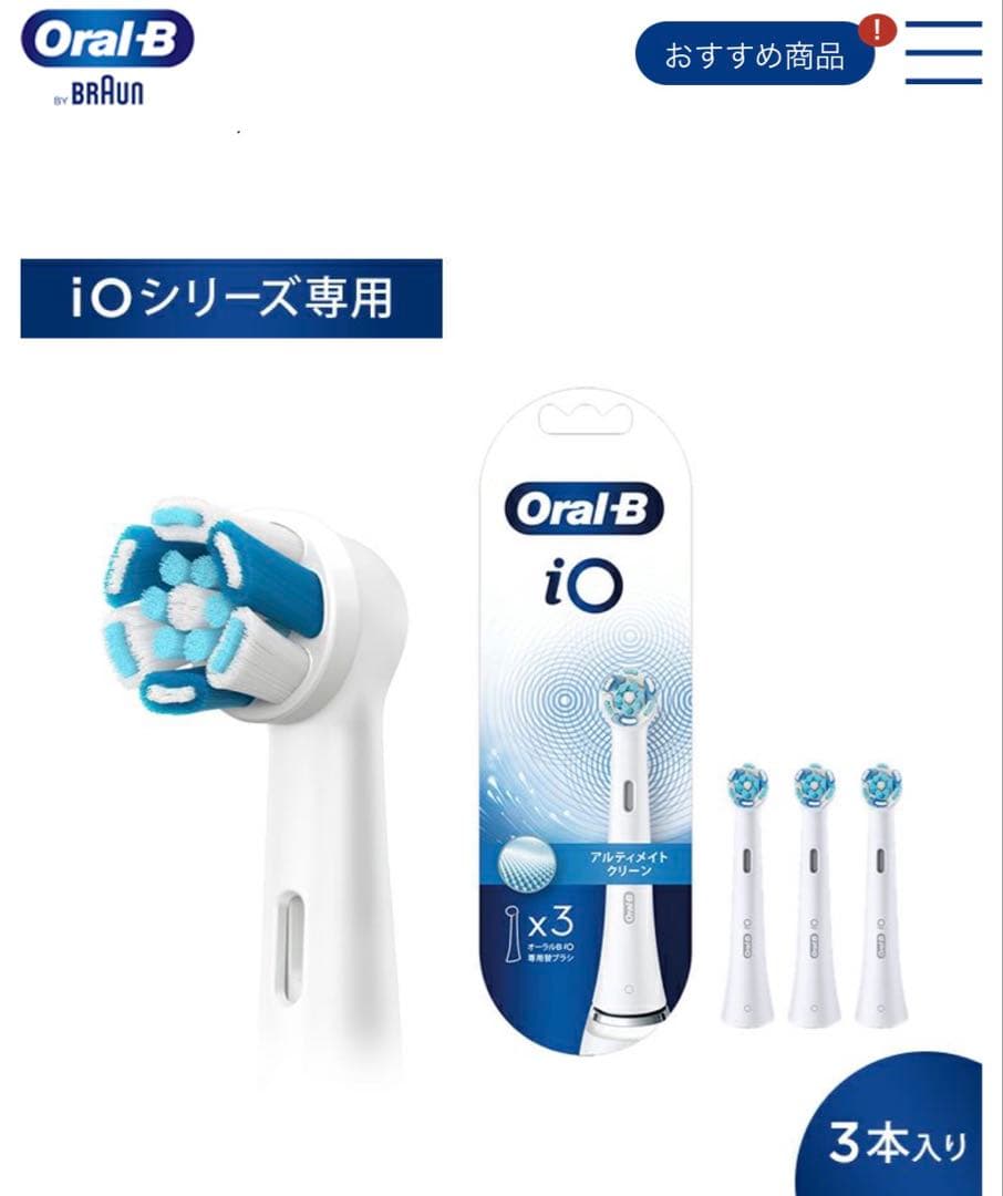 Oral-B iOシリーズ専用替えブラシ　19本セット