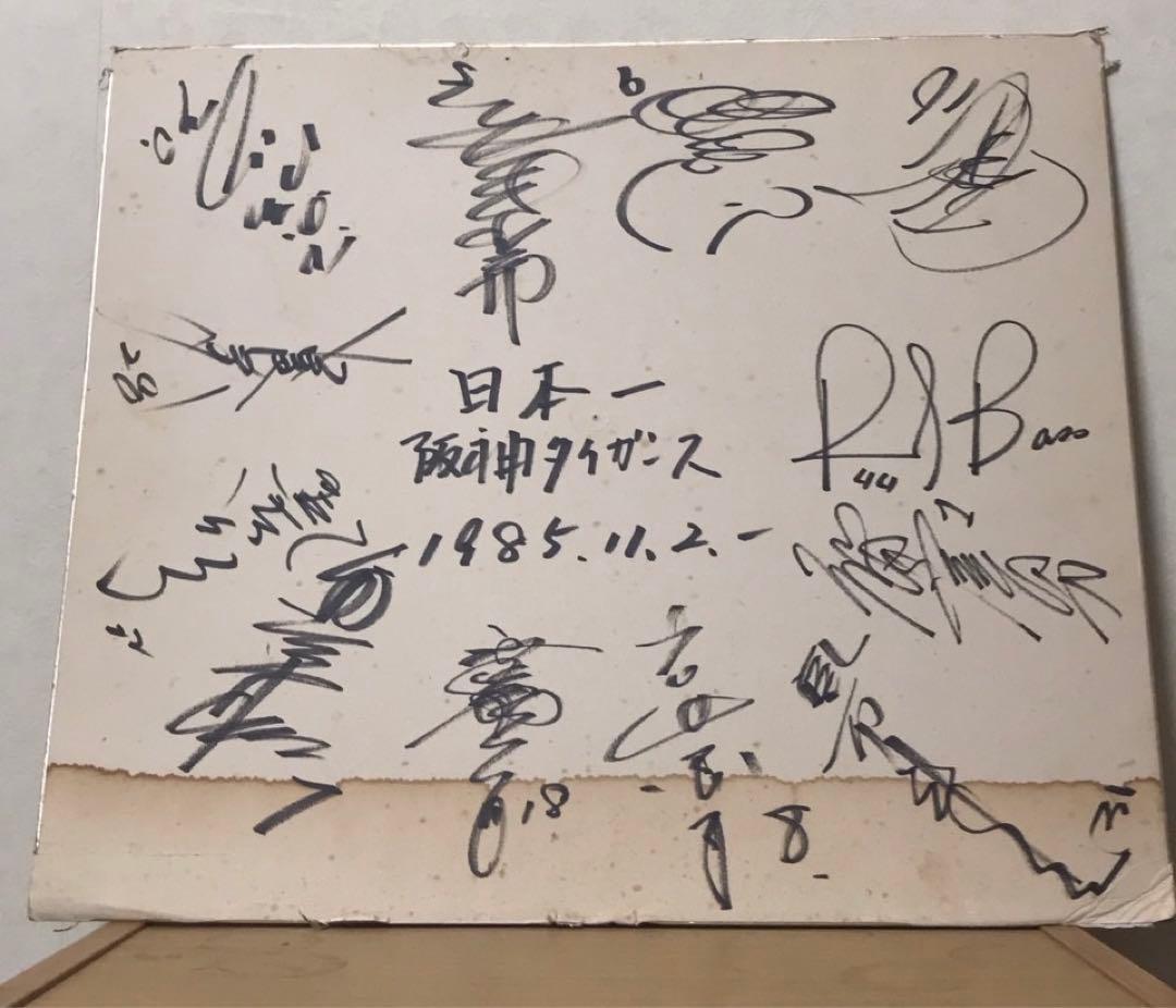 1985年 阪神タイガース日本一優勝 ナイン直筆サイン色紙 エポック 阪神タイガース80周年記念1985日本一【バース/掛布/岡田