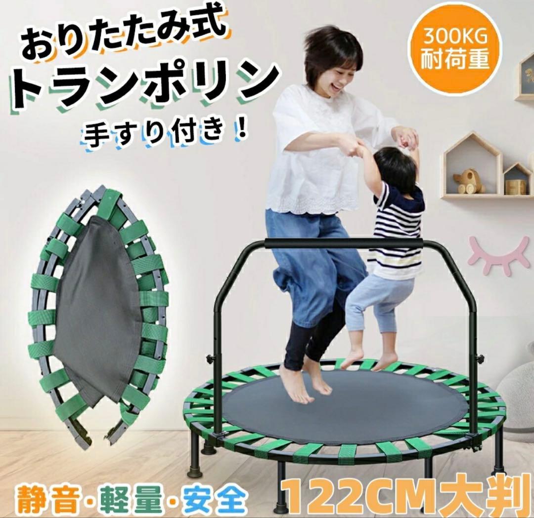 おりたたみ式トランポリン 122CM