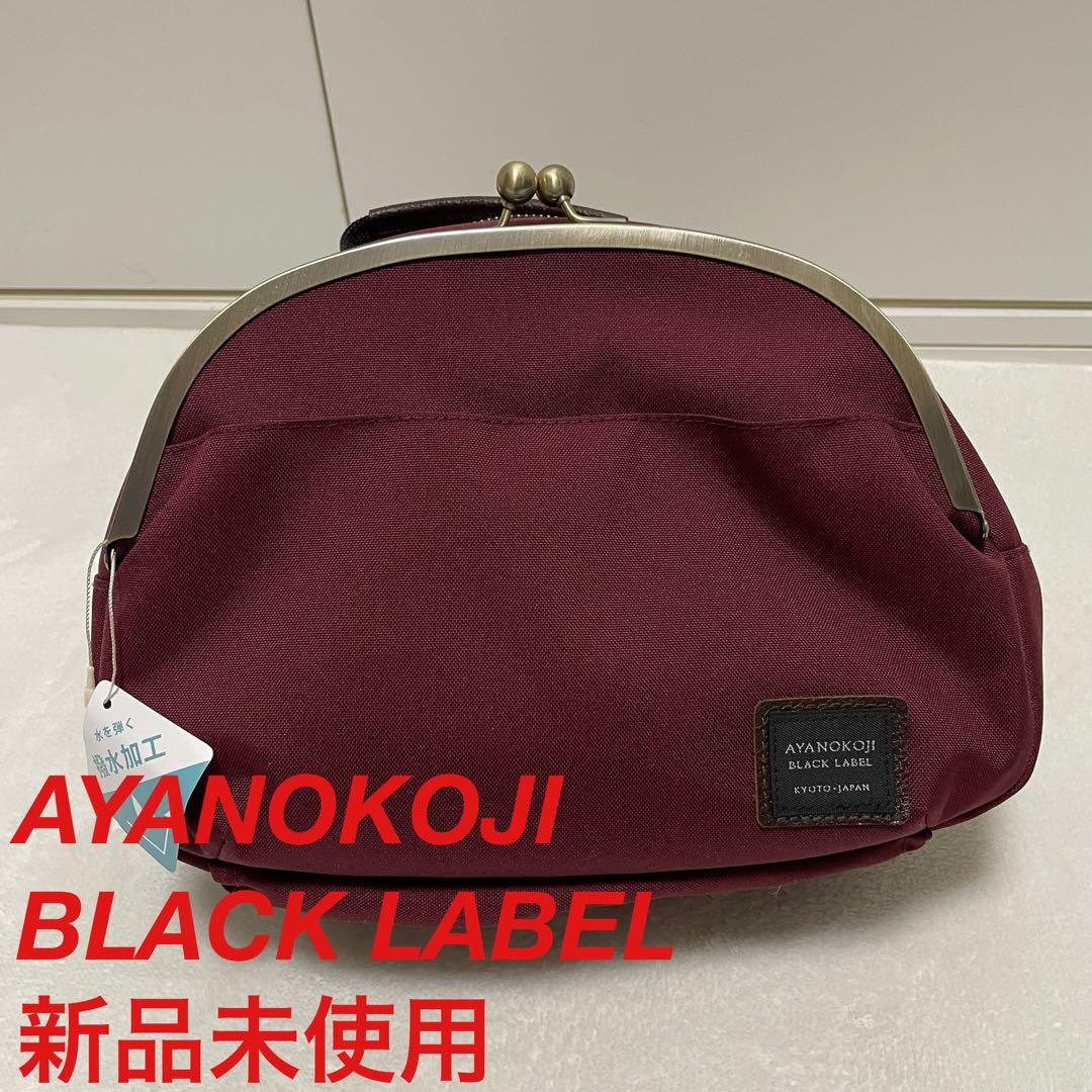 AYANOKOJI アヤノコウジ　がま口　ボディバッグ ボルドー　ワインレッド アクティブなNewカラー登場！ | AYANOKOJI | あやの小路