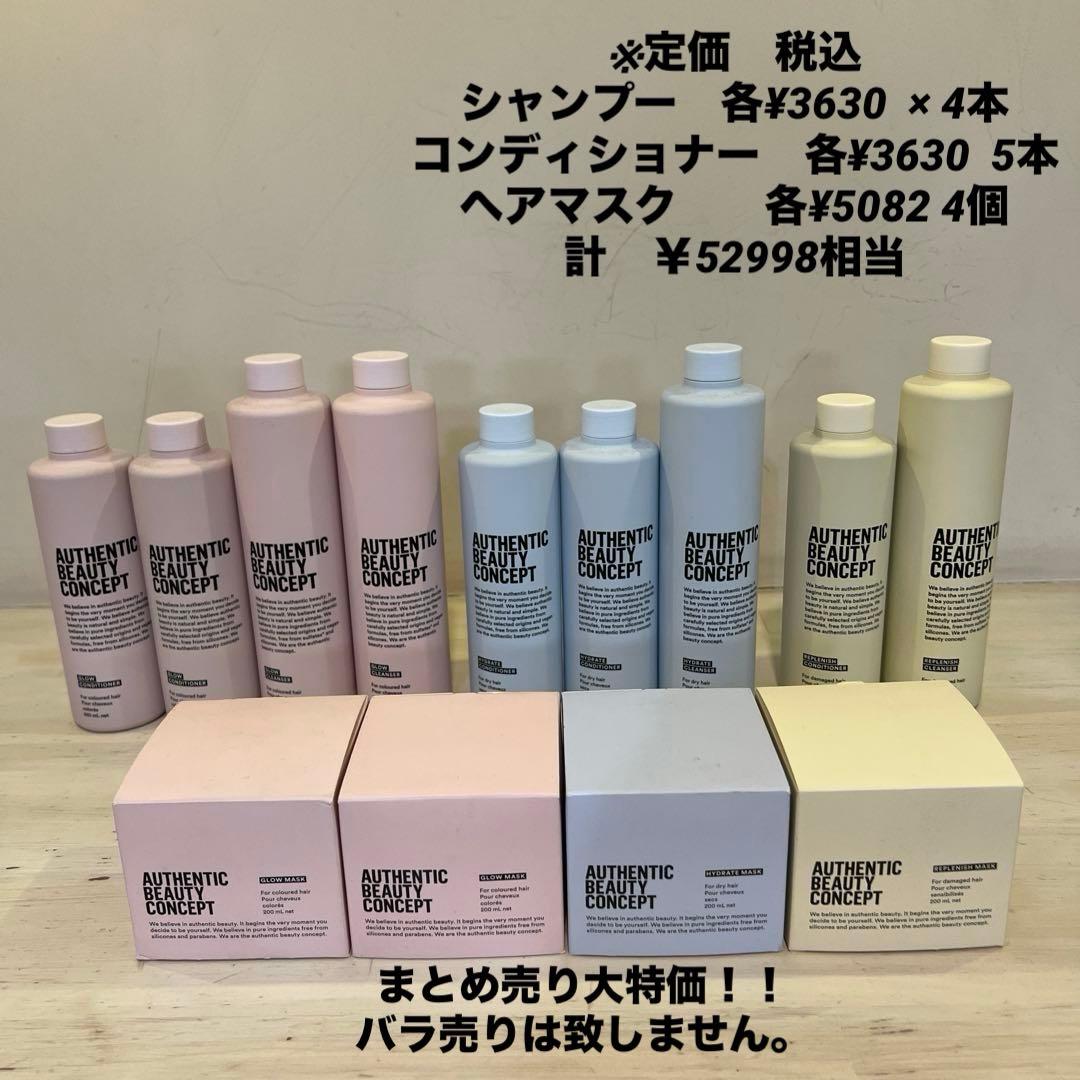 新品未使用 オーセンティックビューティコンセプト セット売りです。