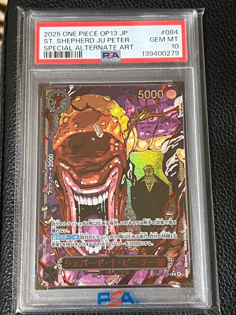 極美品。 ワンピースカード シェパード十ピーター聖 赤文字 パラレル PSA10 シェパード・十・ピーター聖 赤文字パラレル psa10 ワンピースカード