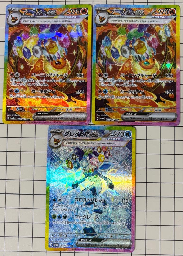 ポケカ　テラスタルフェス　SARまとめ売り タケルライコex SAR [テラスタルフェスex] SV8a 222/187 買取