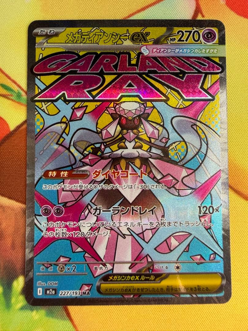 ポケモンカード メガディアンシーex MA 中国語エラー