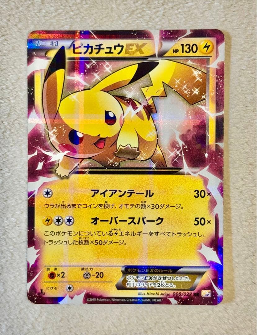 ポケモンカード ピカチュウEX 008/027 伝説キラコレクション