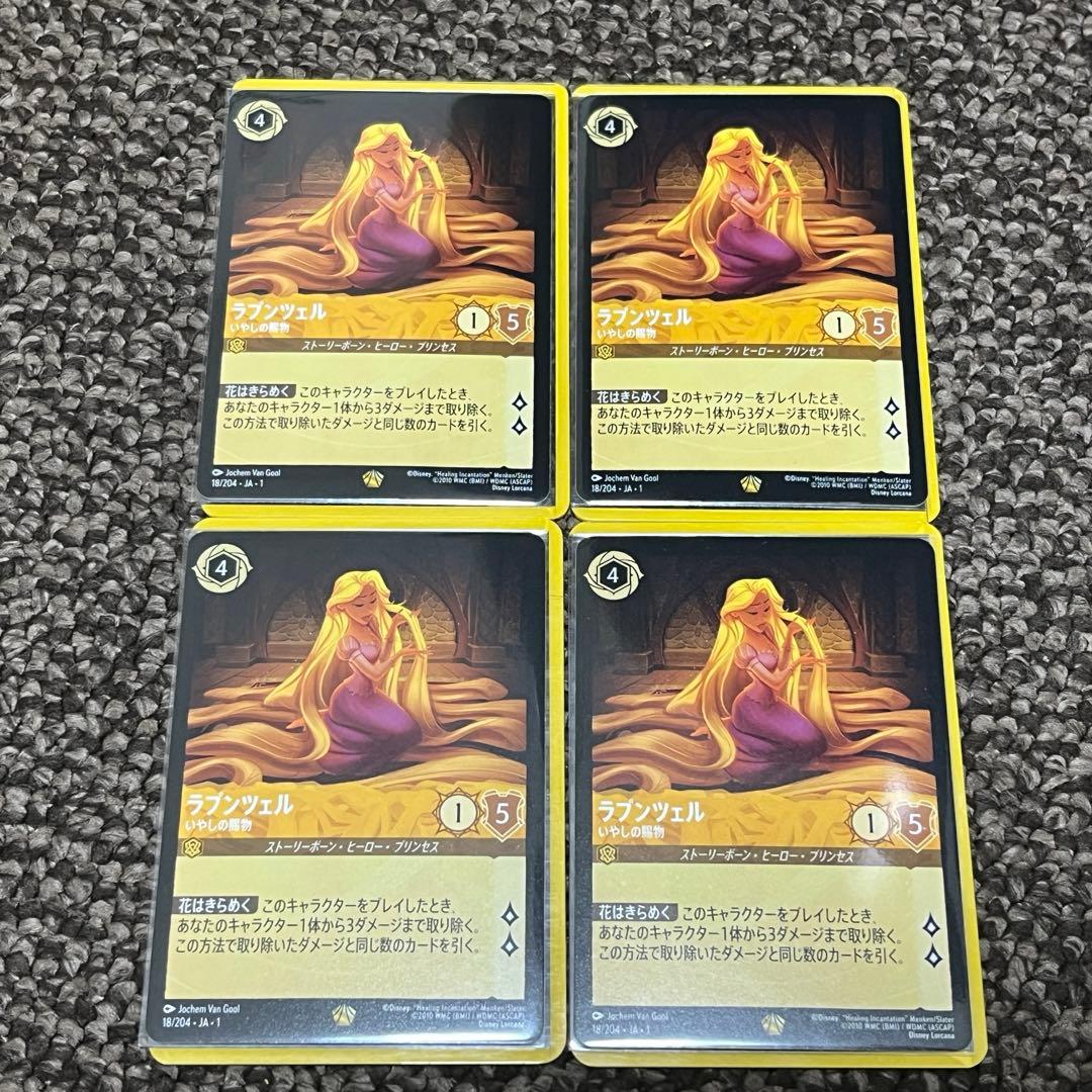 ロルカナ　ラプンツェル　いやしの賜物 ラプンツェル いやしの賜物【ロルカナお買得価格通販：CBトレコロ】