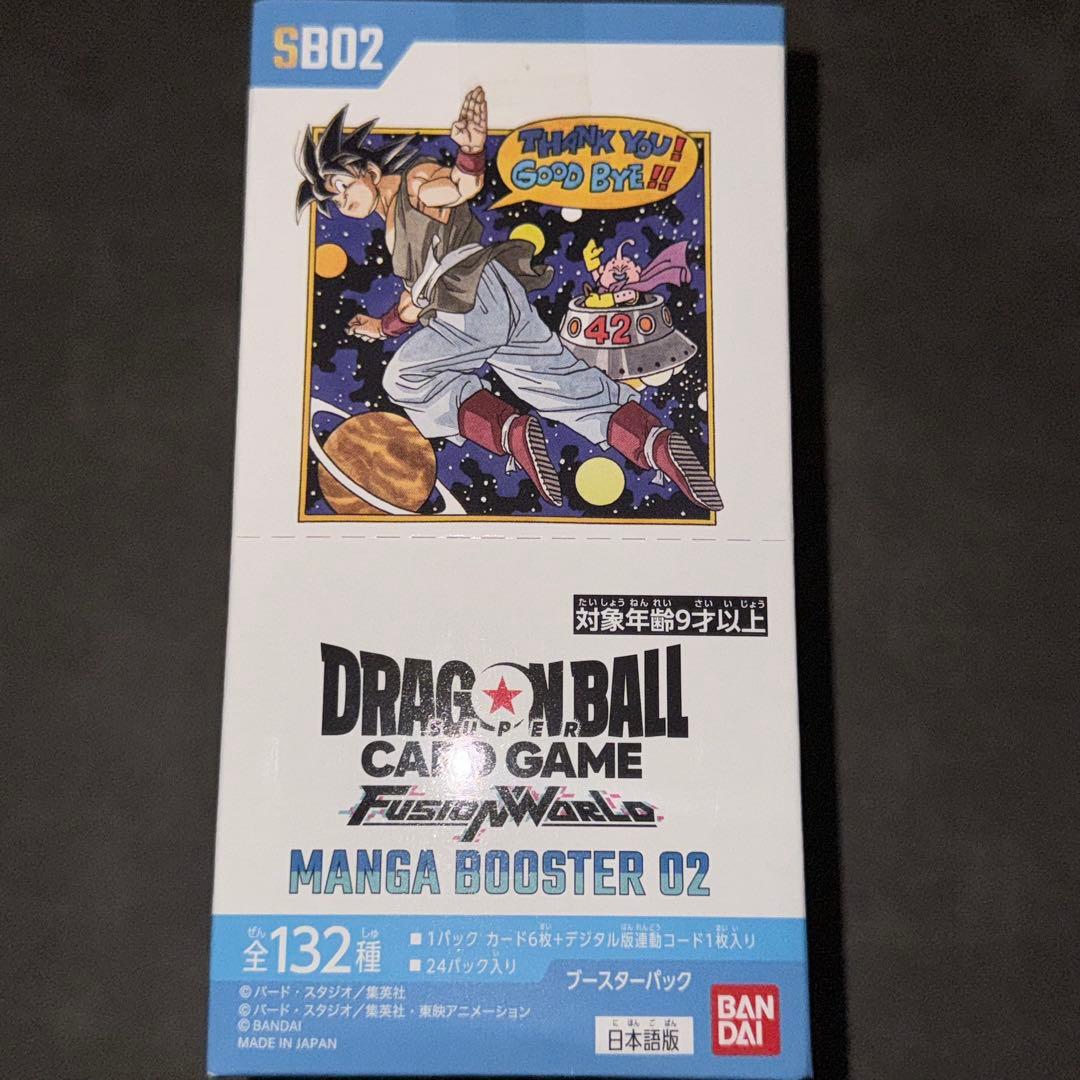 【テープ付き】ドラゴンボール フュージョンワールド マンガブースター2 1box MANGA BOOSTER 02 [SB02] | ドラゴンボールスーパーカードゲーム