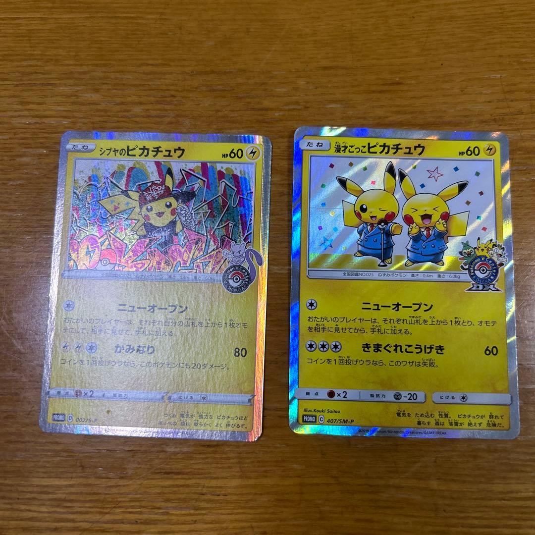 【最終値下げ！別売り可】シブヤのピカチュウ、漫才ごっこピカチュウ