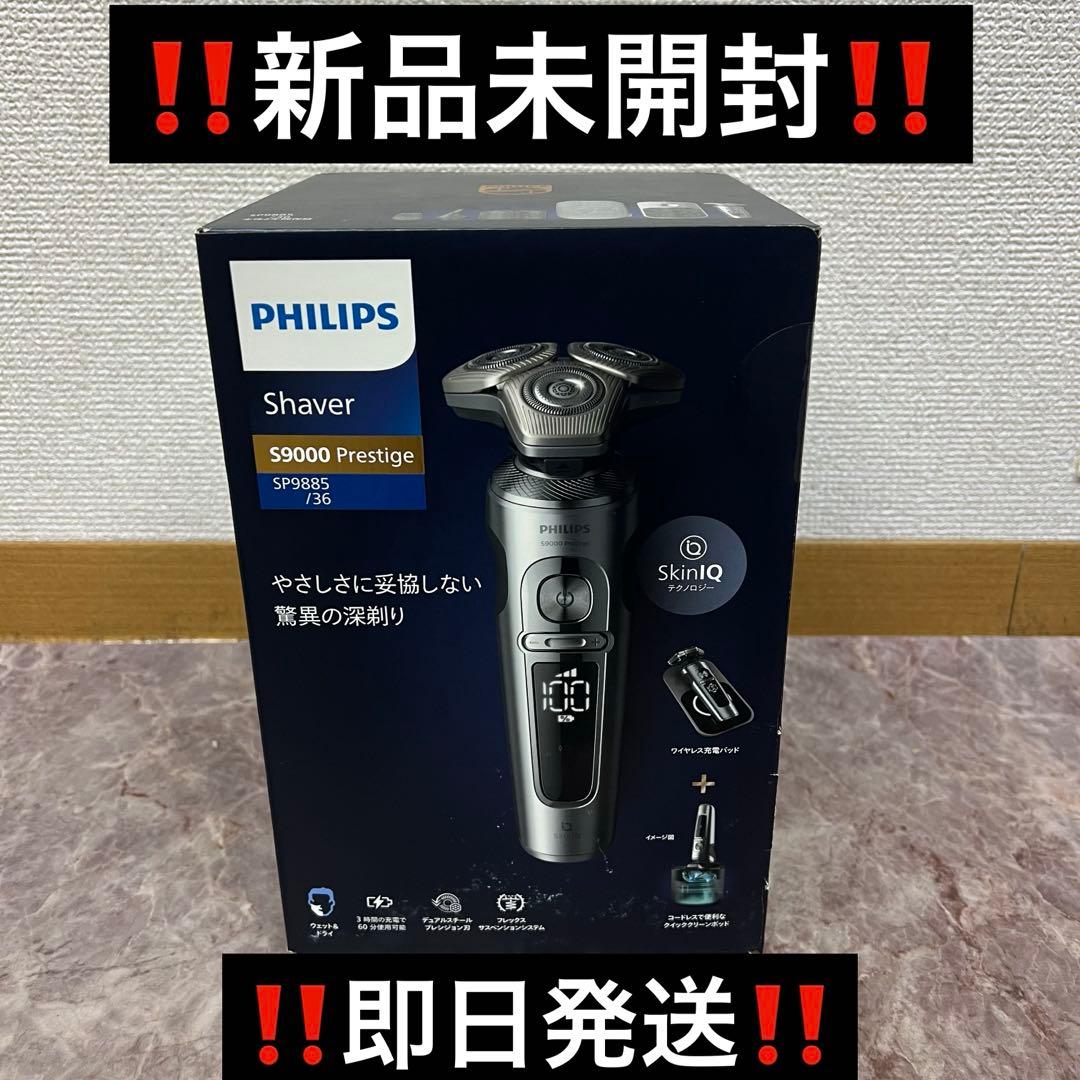 新品未開封PHILIPS フィリップス S9000プレステージ SP9885/ Philips（フィリップス） シェーバー S9000 Prestigeシリーズ クローム