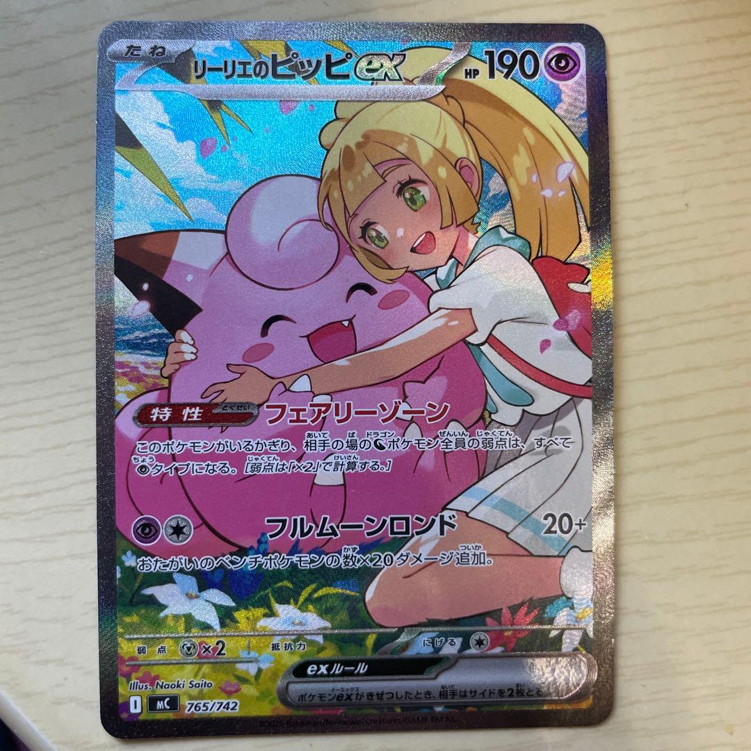 リーリエのピッピex SAR